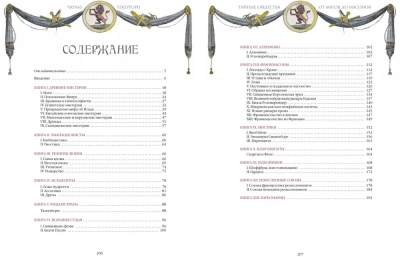 Тайные общества от магов до масонов- купить в магазине Кассандра, фото, 9785001854388, 
