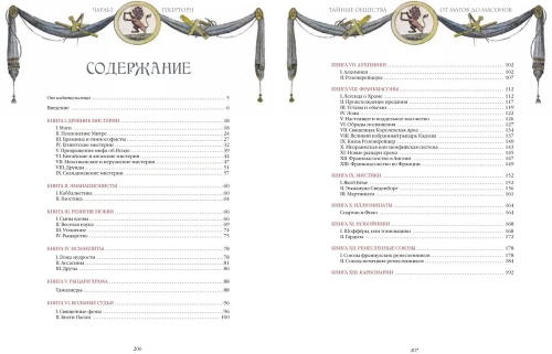 Тайные общества от магов до масонов- купить в магазине Кассандра, фото, 9785001854388, 