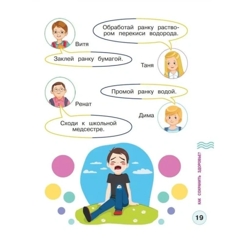 Здорово быть здоровым. 1-4 классы.2020- купить в магазине Кассандра, фото, 9785090767125, 