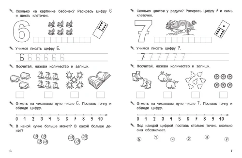 Вако.По дороге в школу.Математический тренажёр.Счет до 10- купить в магазине Кассандра, фото, 9785001324683, 