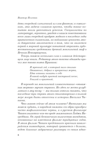 Чапаев и пустота- купить в магазине Кассандра, фото, 9785170923540, 