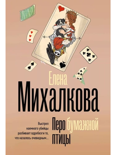 Перо бумажной птицы- купить в магазине Кассандра, фото, 9785171618872, 