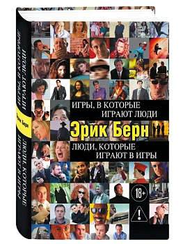 Игры, в которые играют люди. Люди, которые играют в игры - купить в магазине Кассандра, фото, , 