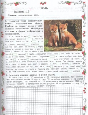 Шклярова. Летняя гимназия на дому между 3-4 класс ассами- купить в магазине Кассандра, фото, 9785897696741, 