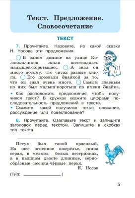 Русский язык 3кл.Канакина.Рабочая тетрадь.2023.ч.1.ФГОС Школа России- купить в магазине Кассандра, фото, 9785090962063, 