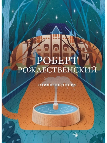 Стихотворения- купить в магазине Кассандра, фото, 9785041778743, 