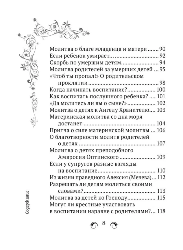 Сила женской молитвы. Духовная жизнь женщины.- купить в магазине Кассандра, фото, 9785041735135, 