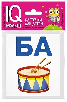 Умный малыш. Читаем слоги твёрдо. Набор карточек для детей. — фото, ISBN 9785811264759