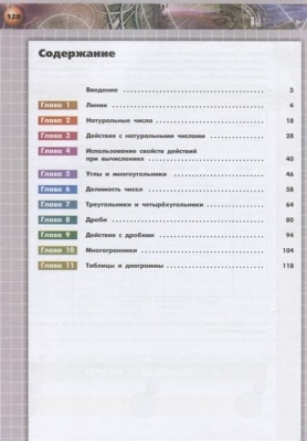 Математика 5кл.Сферы.Тетрадь-тренажер.2020.ФГОС- купить в магазине Кассандра, фото, 9785090727969, 