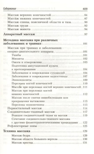 Большой справочник по массажу- купить в магазине Кассандра, фото, 9785170780297, 