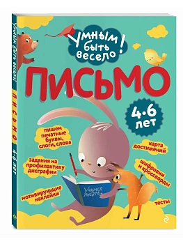Письмо - купить в магазине Кассандра, фото, 9785042258718, 
