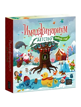 Игра.Имаджинариум детство арт.52078 - купить в магазине Кассандра, фото, 4630018520786, 