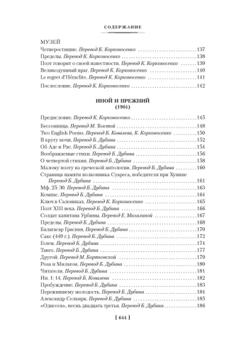 Золото тигров. Сокровенная роза. История ночи. Полное собрание поэтических текстов- купить в магазине Кассандра, фото, 9785389224902, 