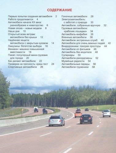 Автомобили. Энциклопедия для детей.- купить в магазине Кассандра, фото, 9785378321070, 