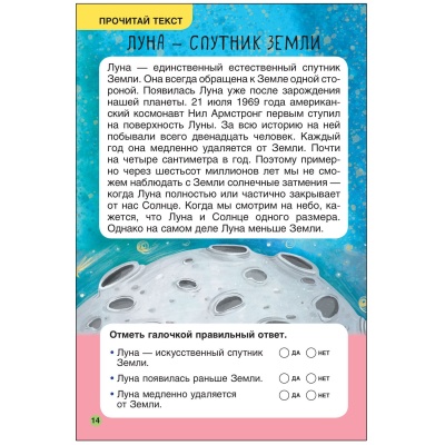 Первое чтение. Космос — фото, ISBN 9785431522284