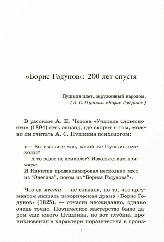Борис Годунов. Трагедия.- купить в магазине Кассандра, фото, 9785907546851, 