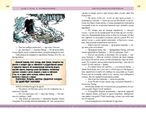 Хроники Нарнии. Начало истории (цв.ил. П. Бэйнс)- купить в магазине Кассандра, фото, 9785041164423, 