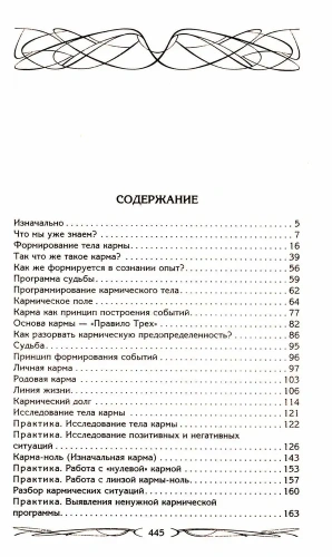 Карма - закон причины и следствия. Как переписать свою судьбу- купить в магазине Кассандра, фото, 9785227108951, 