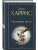 Молчание ягнят- купить в магазине Кассандра, фото, 9785042408205, 