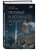 Прорыв в большой космос. Том 1. Книга 1- купить в магазине Кассандра, 9785605430902, Прорыв в большой космос. Том 1. Книга 1- купить в магазине Кассандра, фото, 9785605430902,
