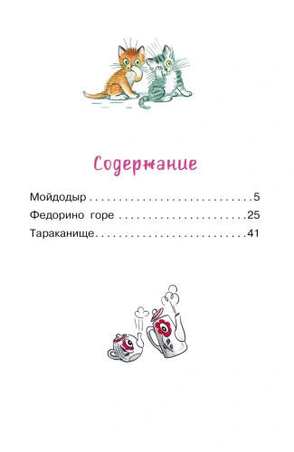 Мойдодыр. Сказки. Рисунки В. Сутеева- купить в магазине Кассандра, фото, 9785171365257, 