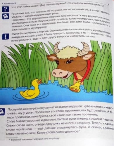 Рабочая тетрадь по развитию речи для детей 4-5 лет- купить в магазине Кассандра, фото, 9785994907993, 