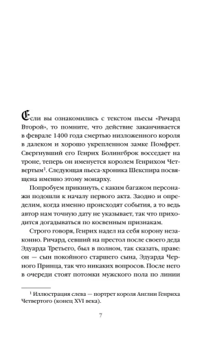 Генрих Четвертый и Генрих Пятый глазами Шекспира- купить в магазине Кассандра, фото, 9785041950361, 