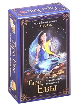 Таро Евы (79 карт и руководство для гадания в подарочном оформлении) - купить в магазине Кассандра, фото, 9785041117894, 