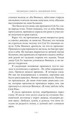 Удушающая сладость, заиндевелый пепел. Книга 2- купить в магазине Кассандра, фото, 9785171518004, 