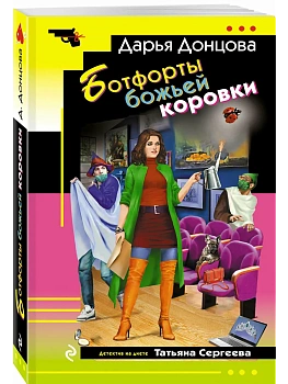 Ботфорты божьей коровки - купить в магазине Кассандра, фото, 9785042299308, 