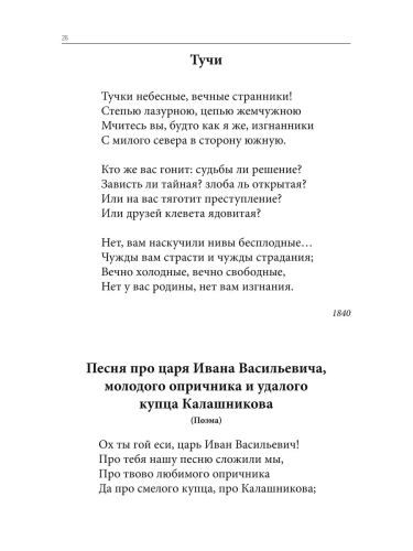 Весь Лермонтов для школьников. Стихи, поэмы, ?Герой нашего времени?.-М.:Проспект,2026.- купить в магазине Кассандра, фото, 9785392423200, 