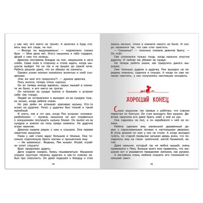 Мышонок Пик- купить в магазине Кассандра, фото, 9785465044813, 