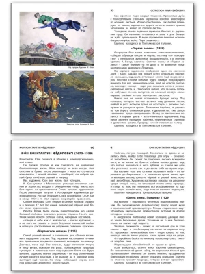 Вако. Школьный словарик. Художники России и их картины- купить в магазине Кассандра, фото, , 