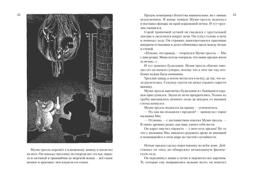 Все о Муми-троллях. Книга 2- купить в магазине Кассандра, фото, 9785389160194, 