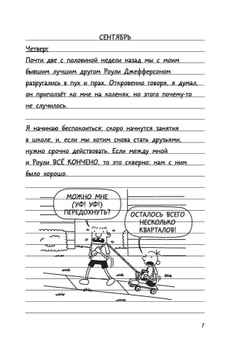 Дневник Слабака 5. Неприглядная правда- купить в магазине Кассандра, фото, 9785171047719, 