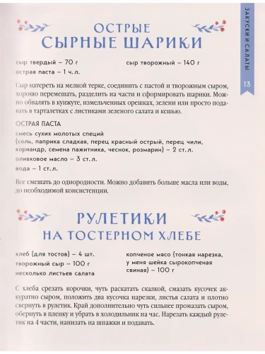 Новогодний стол от Даши. Лучшее время года! Рецепты. Подарки. Ёлка (новое оформление)- купить в магазине Кассандра, фото, 9785042102707, 