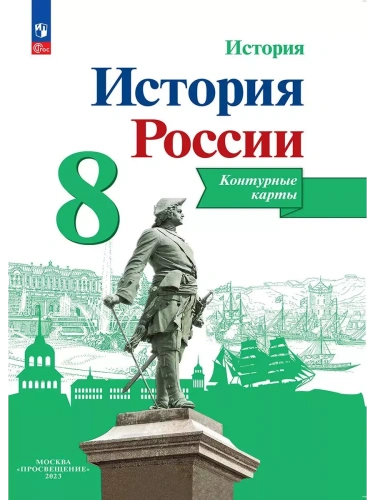 ��������� ����� 8��.������� ������.2024.����� ���- ������ � �������� ���������, ����, 9785091123128, 