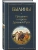 Былины (крупный шрифт)- купить в магазине Кассандра, 9785042219818, Былины (крупный шрифт)- купить в магазине Кассандра, фото, 9785042219818,