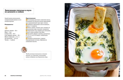 Доброе утро, Страны!  100 и 1 рецепт для вкусных завтраков- купить в магазине Кассандра, фото, 9785447006150, 