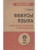 Фокусы языка. Изменение убеждений с помощью НЛП (#экопокет), ISBN 9785446119400 Фокусы языка. Изменение убеждений с помощью НЛП (#экопокет) — фото, ISBN 9785446119400