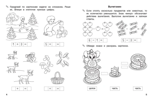 Вако.По дороге в школу.Математический тренажёр. Сложение и вычитание- купить в магазине Кассандра, фото, 9785001324690, 
