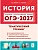 ОГЭ.История-2027.Тематический тренинг - купить в магазине Кассандра, фото, , 