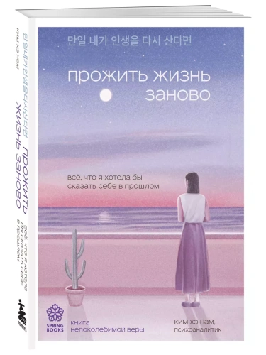 Прожить жизнь заново. Все, что я хотела бы сказать себе в прошлом- купить в магазине Кассандра, фото, 9785041916954, 