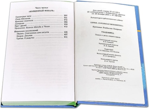 Гваделорка- купить в магазине Кассандра, фото, 9785080068140, 
