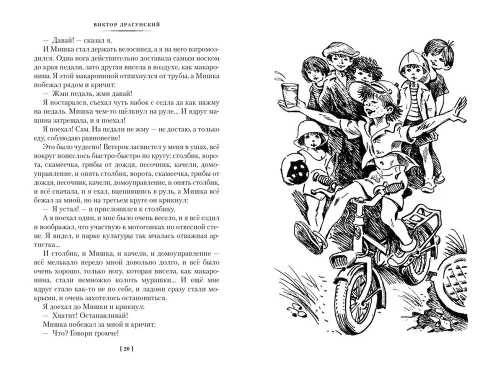 По секрету всему свету. Денискины рассказы (илл. Е. Медведева)- купить в магазине Кассандра, фото, 9785389236462, 