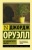Да здравствует фикус!, ISBN 9785170838943 Да здравствует фикус! — фото, ISBN 9785170838943