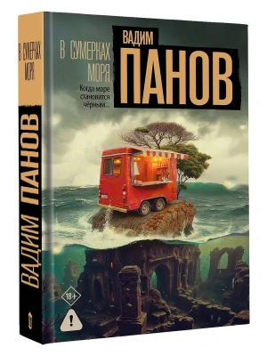 В сумерках моря- купить в магазине Кассандра, фото, , 