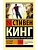 Бегущий человек - купить в магазине Кассандра, фото, 9785171602901, 