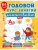 Годовой курс занятий для детей от 3 до 4 лет. 64 наклейки, ISBN 9785171686451 Годовой курс занятий для детей от 3 до 4 лет. 64 наклейки — фото, ISBN 9785171686451