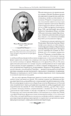 Государь. О военном искусстве- купить в магазине Кассандра, фото, , 